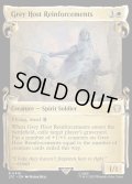 (ショーケース枠)灰色の軍勢の増援/Grey Host Reinforcements《英語》【LTC】