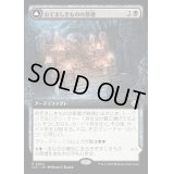 [EX+](FOIL)(フルアート)おぞましきものの祭壇/Altar of the Wretched《日本語》【LCC】