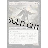 マラキールの解放者、ドラーナ/Drana, Liberator of Malakir《日本語》【LCC】