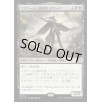 マラキールの解放者、ドラーナ/Drana, Liberator of Malakir《日本語》【LCC】