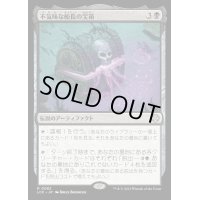 [EX+]不気味な船長の宝箱/The Grim Captain's Locker《日本語》【LCC】