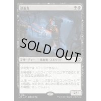 [EX+]恐血鬼/Bloodghast《日本語》【LCC】