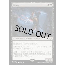 画像1: [EX+]恐血鬼/Bloodghast《日本語》【LCC】