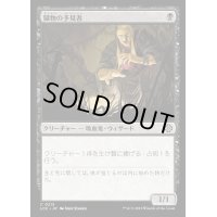 臓物の予見者/Viscera Seer《日本語》【LCC】