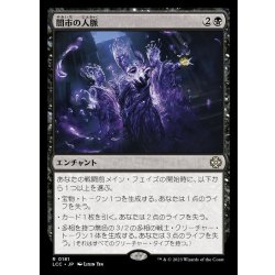 画像1: 闇市の人脈/Black Market Connections《日本語》【LCC】