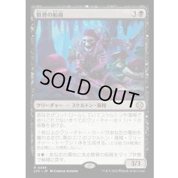 画像1: [EX+]骸骨の船員/Skeleton Crew《日本語》【LCC】