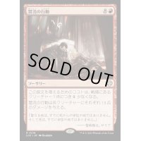 冒涜の行動/Blasphemous Act《日本語》【LCC】