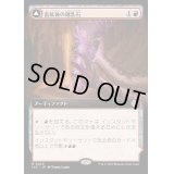[EX+](FOIL)(フルアート)富鉱体の鍾乳石/Ore-Rich Stalactite《日本語》【LCC】