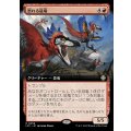 [EX+](フルアート)怒れる猛竜/Wrathful Raptors《日本語》【LCC】