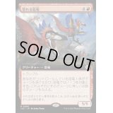 [EX](フルアート)怒れる猛竜/Wrathful Raptors《日本語》【LCC】