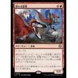 [EX+]怒れる猛竜/Wrathful Raptors《日本語》【LCC】