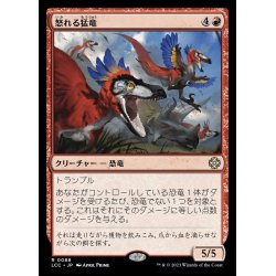 画像1: [EX+]怒れる猛竜/Wrathful Raptors《日本語》【LCC】