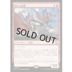 画像1: [EX+]怒れる猛竜/Wrathful Raptors《日本語》【LCC】