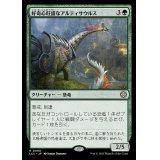 [EX+]好奇心旺盛なアルティサウルス/Curious Altisaur《日本語》【LCC】