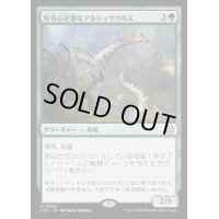 好奇心旺盛なアルティサウルス/Curious Altisaur《日本語》【LCC】