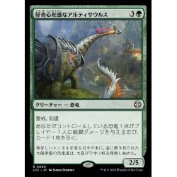 画像1: [EX+]好奇心旺盛なアルティサウルス/Curious Altisaur《日本語》【LCC】