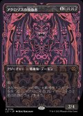 [EX+](フルアート)アクロゾズの放血者/Bloodletter of Aclazotz《日本語》【LCI】