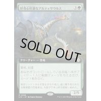 [EX+](フルアート)好奇心旺盛なアルティサウルス/Curious Altisaur《日本語》【LCC】