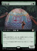 (フルアート)恐竜の卵/Dinosaur Egg《日本語》【LCC】