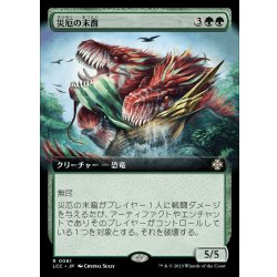 画像1: [EX+](フルアート)災厄の末裔/Scion of Calamity《日本語》【LCC】