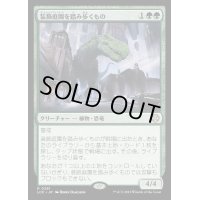 装飾庭園を踏み歩くもの/Topiary Stomper《日本語》【LCC】