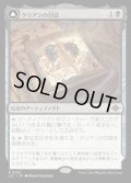 [EX+]タリアンの日誌/Tarrian's Journal《日本語》【LCI】