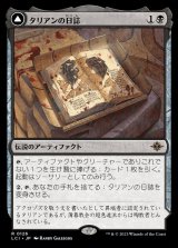 (FOIL)タリアンの日誌/Tarrian's Journal《日本語》【LCI】