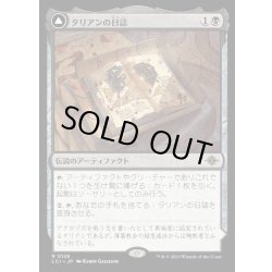 画像1: [EX+]タリアンの日誌/Tarrian's Journal《日本語》【LCI】