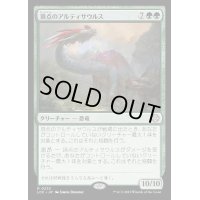 頂点のアルティサウルス/Apex Altisaur《日本語》【LCC】