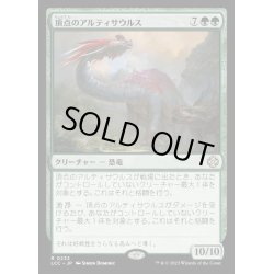 画像1: [EX+]頂点のアルティサウルス/Apex Altisaur《日本語》【LCC】