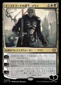 イニストラードの君主、ソリン/Sorin, Lord of Innistrad《日本語》【LCC】