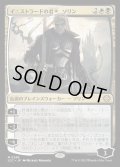 [EX+]イニストラードの君主、ソリン/Sorin, Lord of Innistrad《日本語》【LCC】