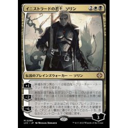 画像1: イニストラードの君主、ソリン/Sorin, Lord of Innistrad《日本語》【LCC】