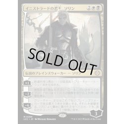 画像1: イニストラードの君主、ソリン/Sorin, Lord of Innistrad《日本語》【LCC】