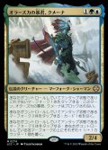 オラーズカの暴君、クメーナ/Kumena, Tyrant of Orazca《日本語》【LCC】
