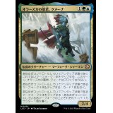 オラーズカの暴君、クメーナ/Kumena, Tyrant of Orazca《日本語》【LCC】