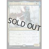 [EX+]オラーズカの暴君、クメーナ/Kumena, Tyrant of Orazca《日本語》【LCC】
