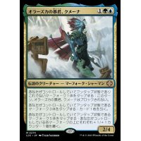 オラーズカの暴君、クメーナ/Kumena, Tyrant of Orazca《日本語》【LCC】