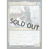 [EX+]オラーズカの暴君、クメーナ/Kumena, Tyrant of Orazca《日本語》【LCC】