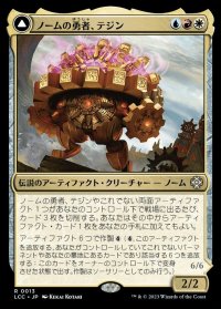 (FOIL)ノームの勇者、テジン/Tetzin, Gnome Champion《日本語》【LCC】