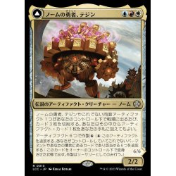 画像1: (FOIL)ノームの勇者、テジン/Tetzin, Gnome Champion《日本語》【LCC】