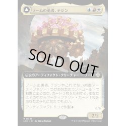 画像1: [EX+](FOIL)(フルアート)ノームの勇者、テジン/Tetzin, Gnome Champion《日本語》【LCC】