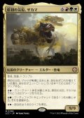 [EX+]原初の災厄、ザカマ/Zacama, Primal Calamity《日本語》【LCC】