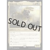 原初の災厄、ザカマ/Zacama, Primal Calamity《日本語》【LCC】