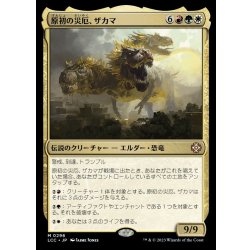 画像1: [EX+]原初の災厄、ザカマ/Zacama, Primal Calamity《日本語》【LCC】