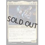 [EX+](FOIL)反逆者、ドン・アンドレ/Don Andres, the Renegade《日本語》【LCC】