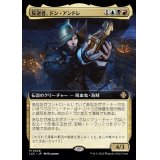 (フルアート)反逆者、ドン・アンドレ/Don Andres, the Renegade《日本語》【LCC】