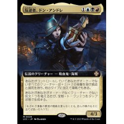 画像1: [EX+](FOIL)(フルアート)反逆者、ドン・アンドレ/Don Andres, the Renegade《日本語》【LCC】