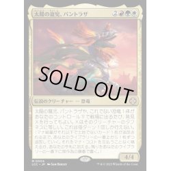 画像1: [EX+]太陽の寵児、パントラザ/Pantlaza, Sun-Favored《日本語》【LCC】