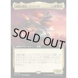 (FOIL)(フルアート)(0030)太陽の寵児、パントラザ/Pantlaza, Sun-Favored《日本語》【LCC】